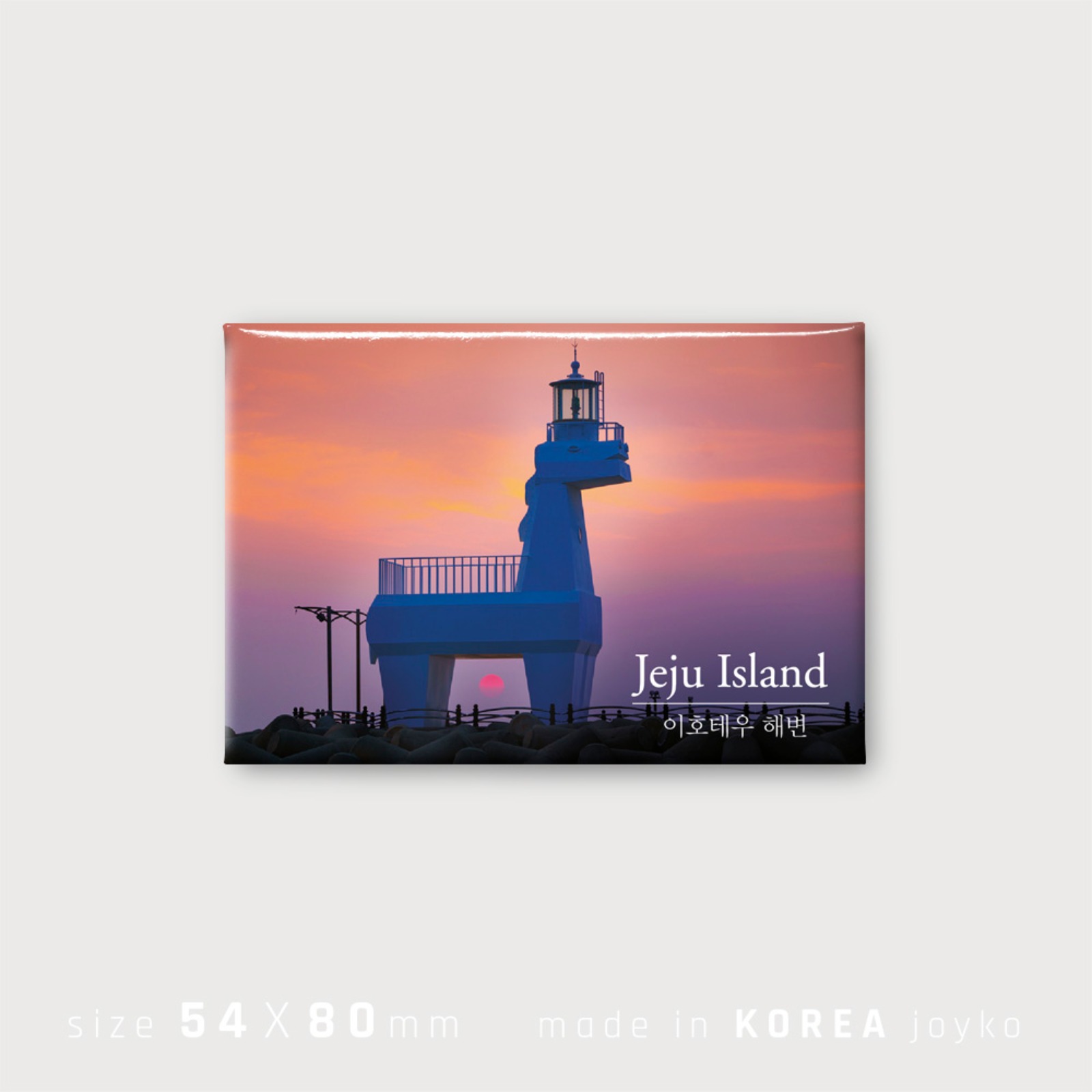 JOYKO 코리아마그넷-이호테우 해변 JE0021
